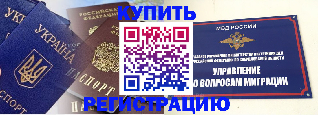 временная регистрация в квартире в Туле