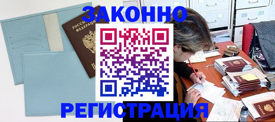 временная прописка в Туле