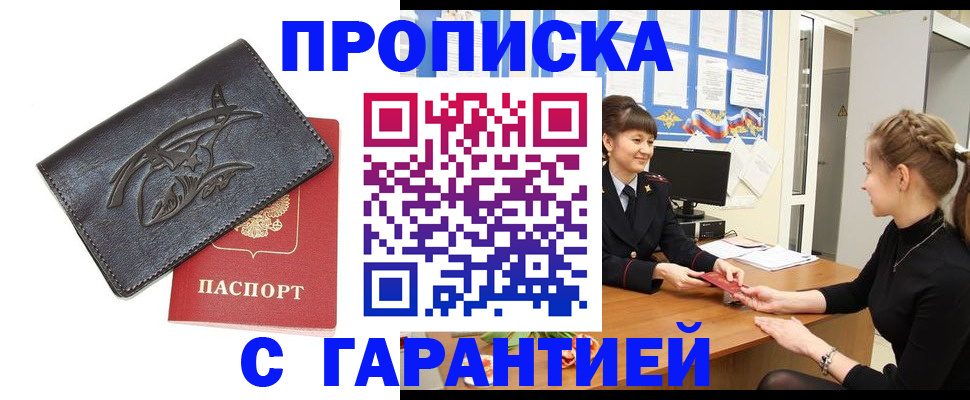 прописка для школы в Туле