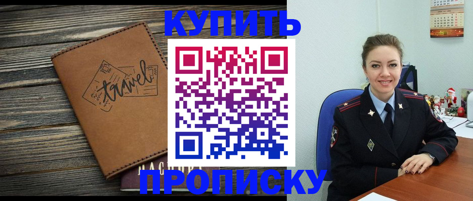 прописка от собственника в Туле