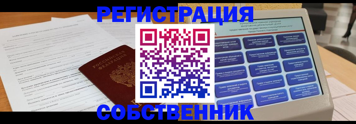 временная регистрация для школы в Туле