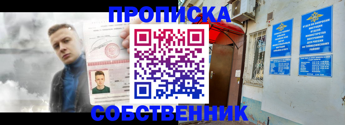 прописка штамп в Туле